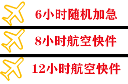 布尔津喀纳斯机场物流快递公司,专业空运当天件